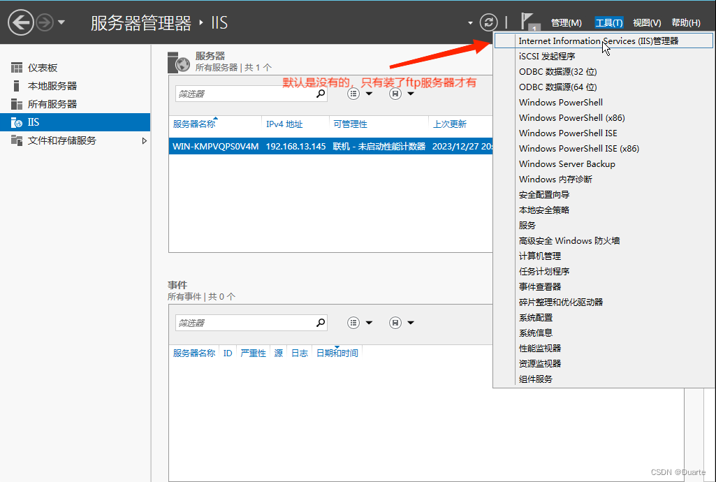 WindowsServer2012搭建FTP服务器详细教程