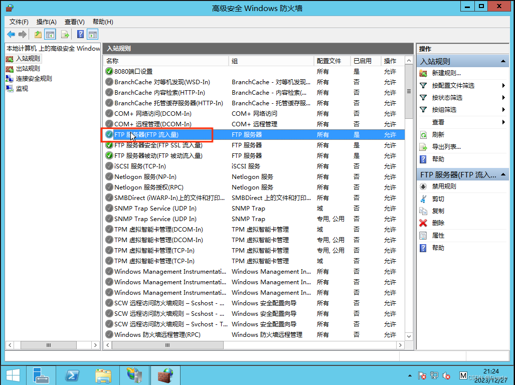 WindowsServer2012搭建FTP服务器详细教程