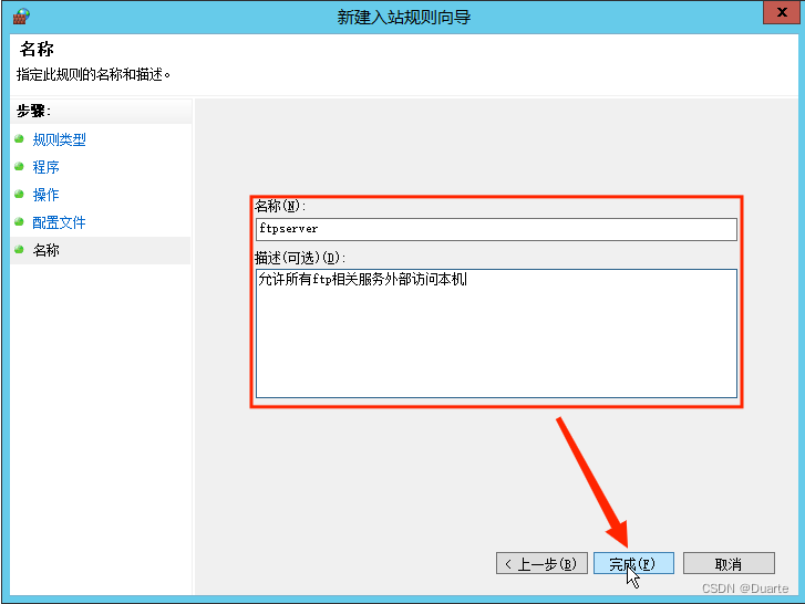WindowsServer2012搭建FTP服务器详细教程