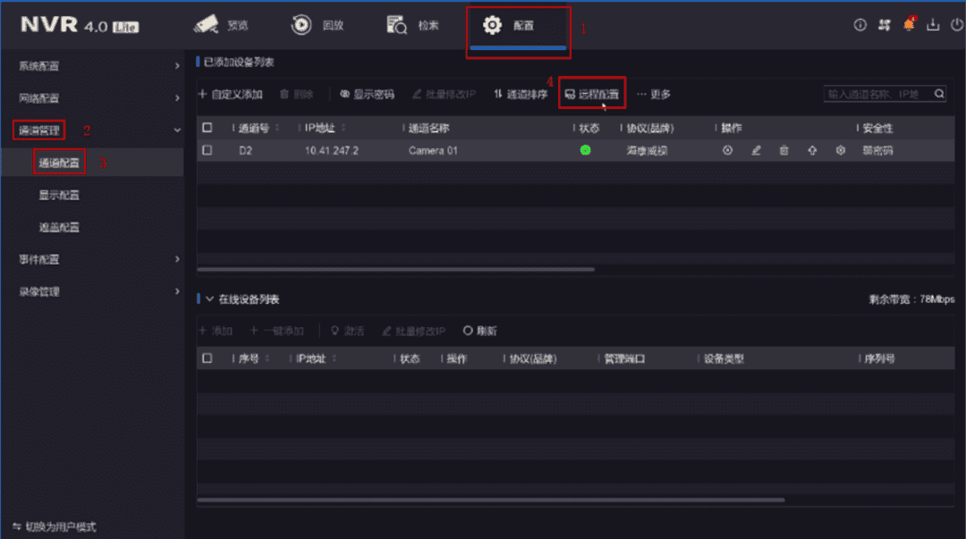 海康威视4.0Lite全新升级:新增远程配置、云备份、消防接入等功能