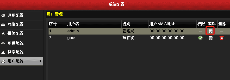 海康威视IVMS-4200客户端常见错误代码含义