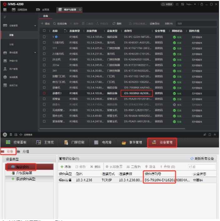 海康威视IVMS-4200客户端常见错误代码含义