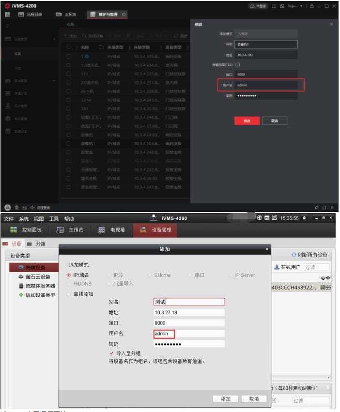 海康威视IVMS-4200客户端常见错误代码含义