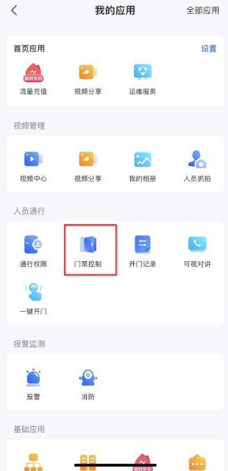 海康威视远程控制门禁开门的4种方式