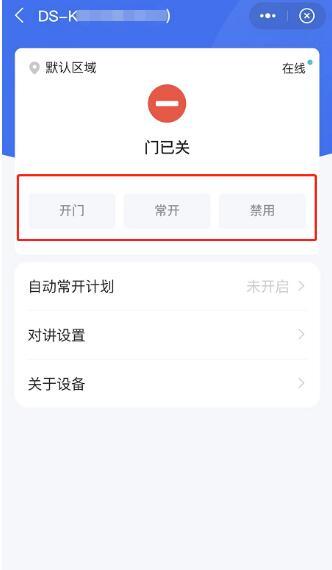 海康威视远程控制门禁开门的4种方式
