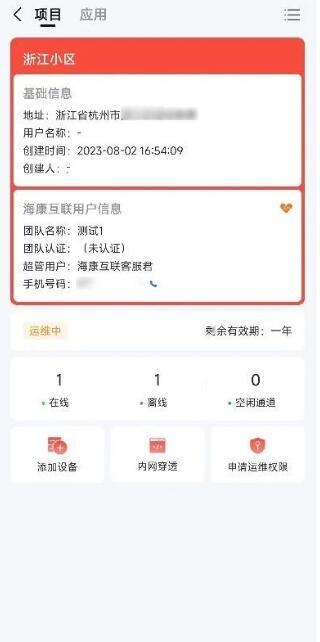 海康威视远程控制门禁开门的4种方式