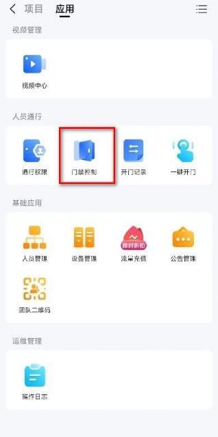 海康威视远程控制门禁开门的4种方式