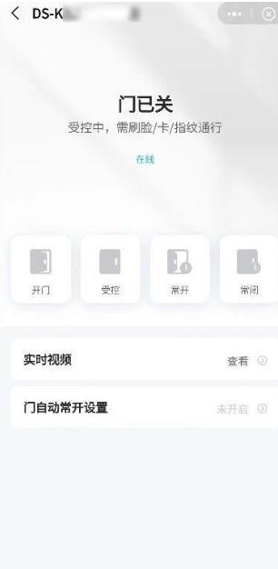 海康威视远程控制门禁开门的4种方式