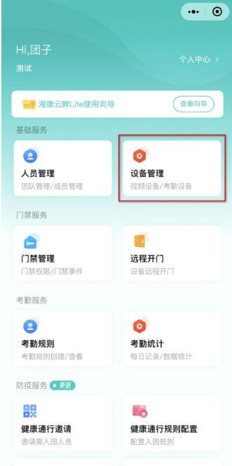 海康威视远程控制门禁开门的4种方式