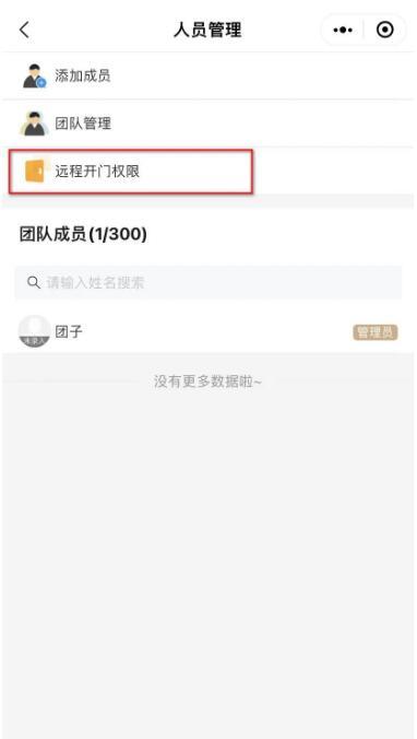 海康威视远程控制门禁开门的4种方式