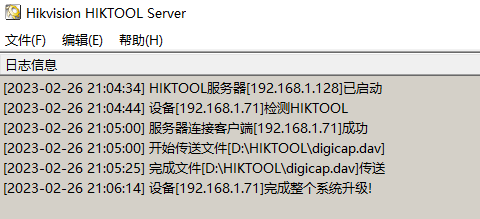 移动和家亲定制版DS-2CD2T2HY-LP1刷海康升级固件  第3张