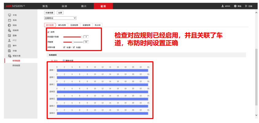 海康威视交通摄像头配置后无法抓拍排查