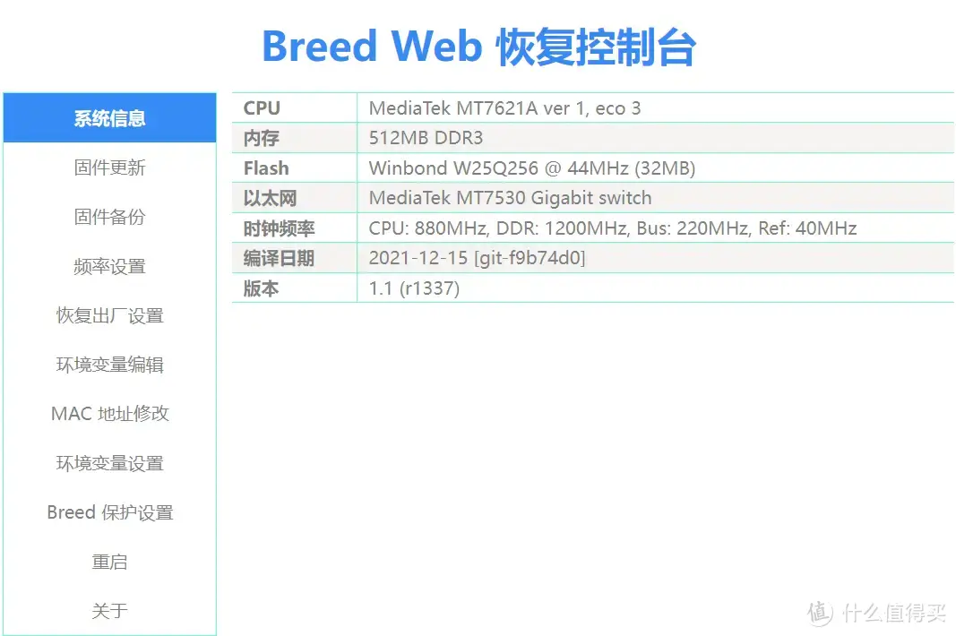 JING东云无线宝一代免拆刷不死breed教程  第11张