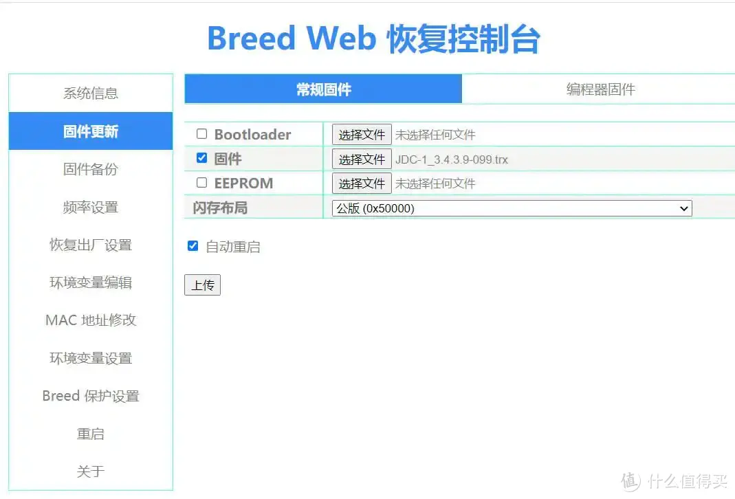 JING东云无线宝一代免拆刷不死breed教程  第15张