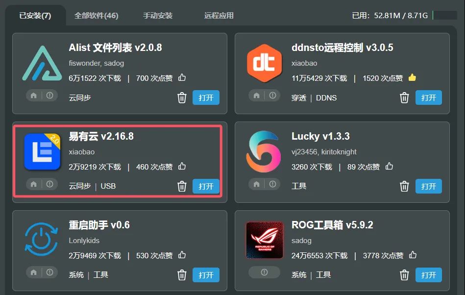 华硕路由器 USB 使用技巧