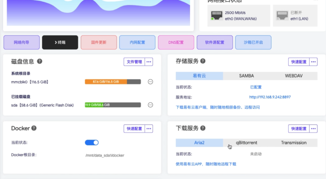 家庭服务器，改进版的OpenWrt比Debian更好！