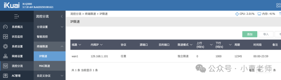 WIFI6性能小钢炮：爱快Q3000路由测评  第8张