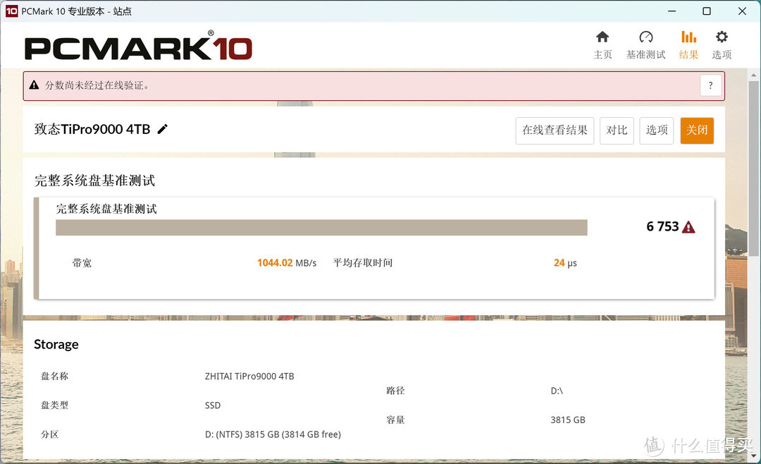 梦回SLC时代 致态TiPro9000 4TB评测  第16张