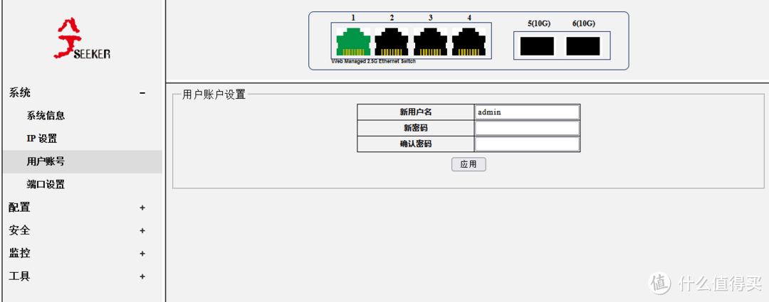兮克SKS3200M-4GPY2XF万兆上联二层网管交换机设置