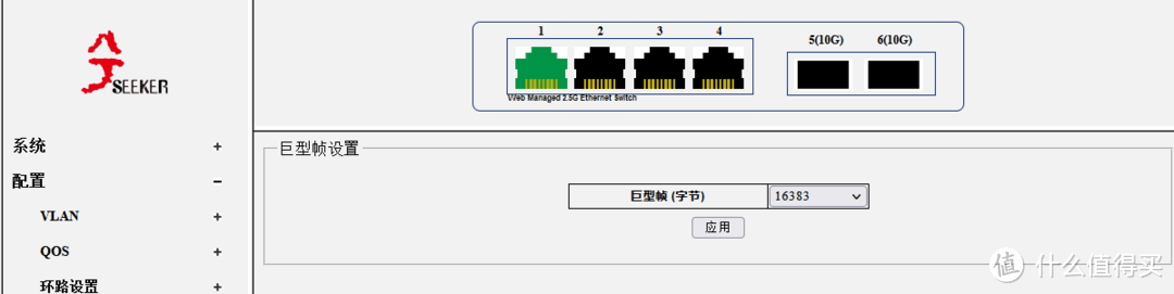 兮克SKS3200M-4GPY2XF万兆上联二层网管交换机设置