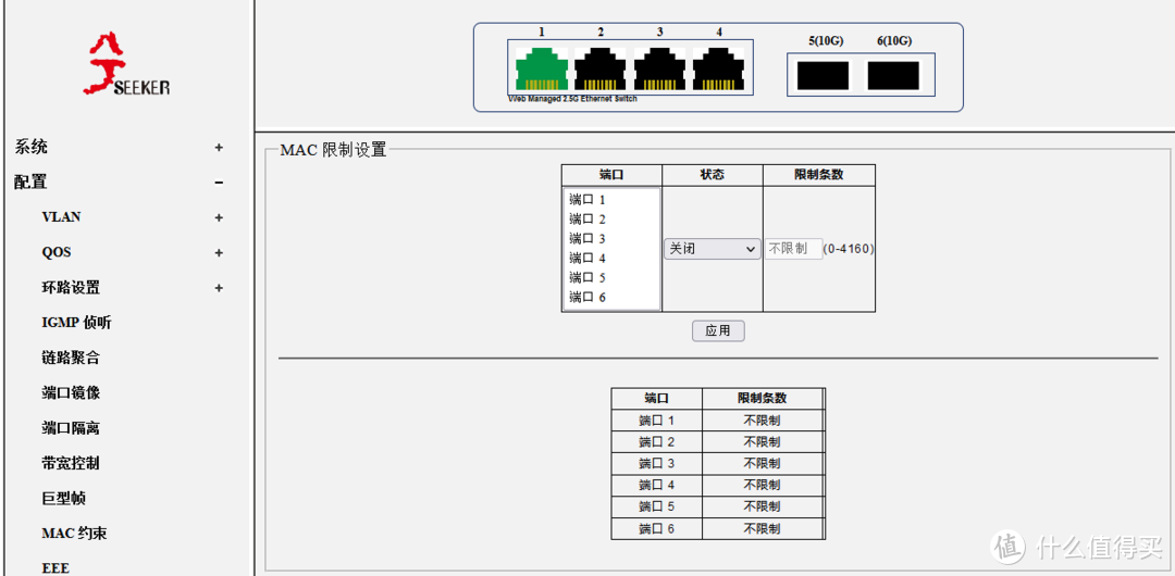 兮克SKS3200M-4GPY2XF万兆上联二层网管交换机设置