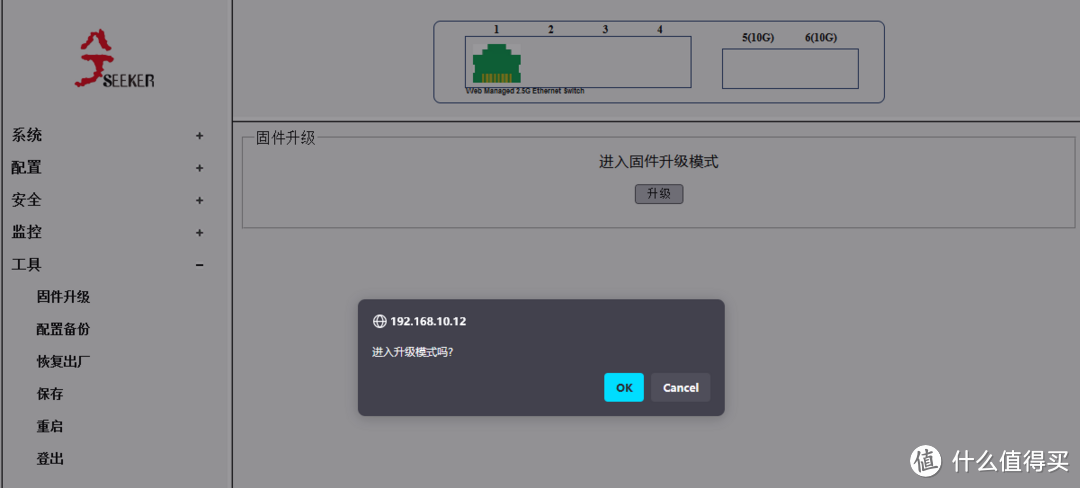 兮克SKS3200M-4GPY2XF万兆上联二层网管交换机设置
