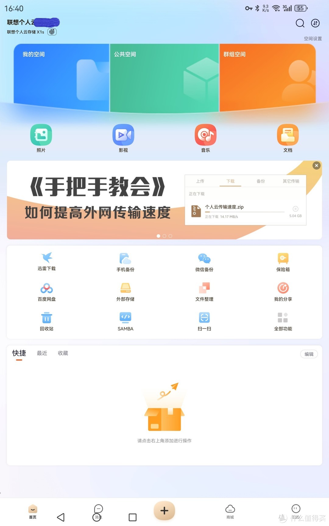 联想个人云X1s测评  第9张