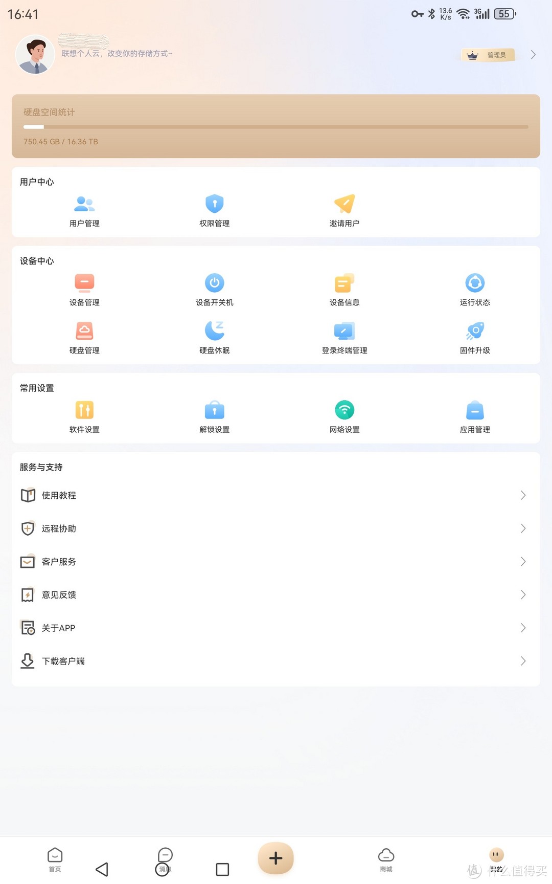 联想个人云X1s测评  第10张