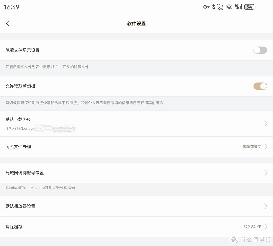 联想个人云X1s测评  第31张