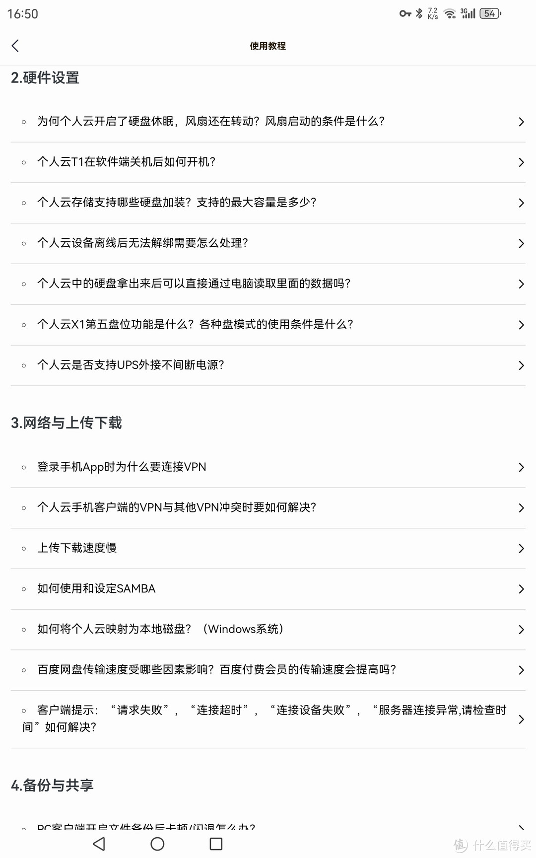 联想个人云X1s测评  第37张