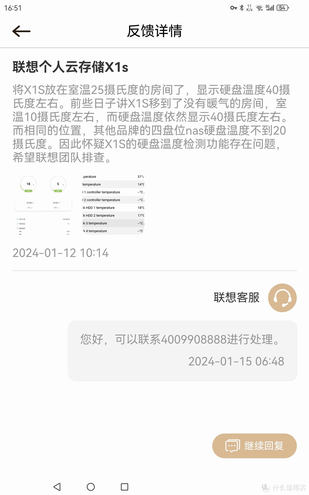 联想个人云X1s测评  第39张