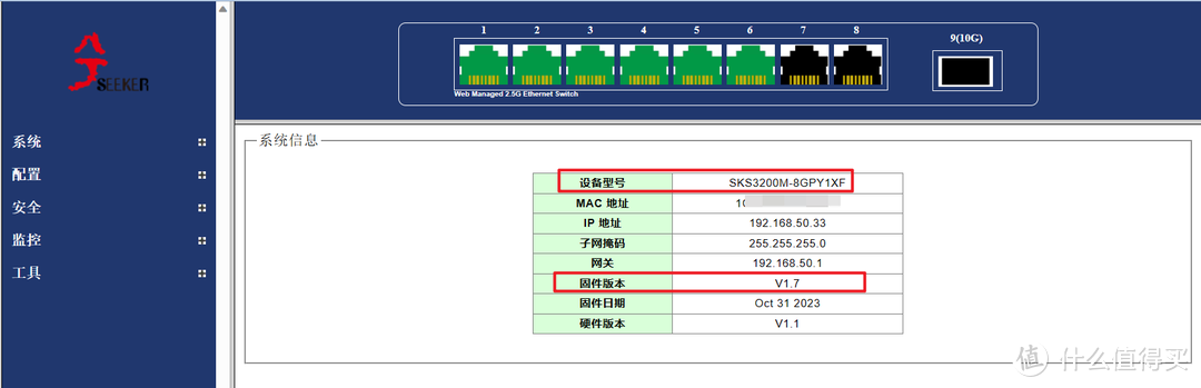 兮克S3200M-8GPY1XF交换机固件升级教程