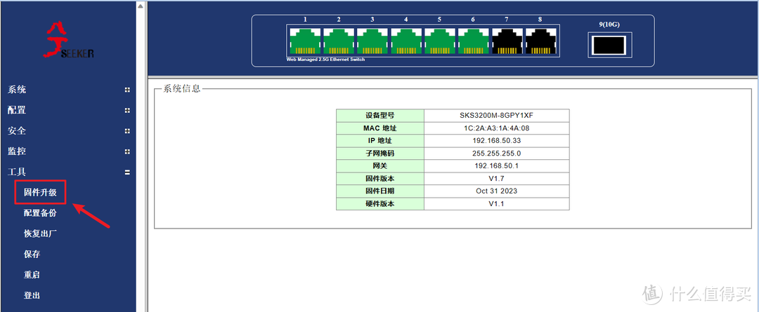 兮克S3200M-8GPY1XF交换机固件升级教程