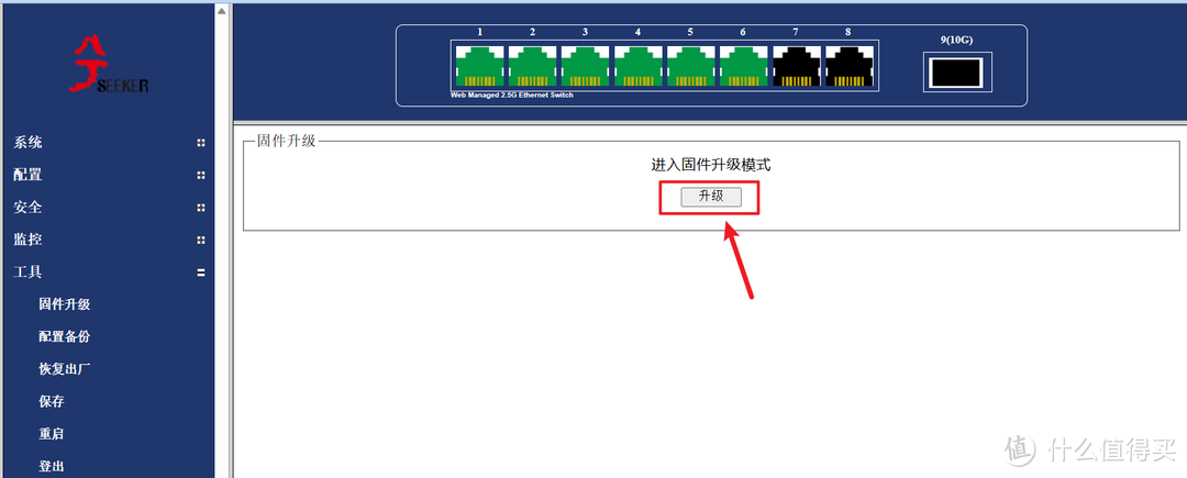 兮克S3200M-8GPY1XF交换机固件升级教程