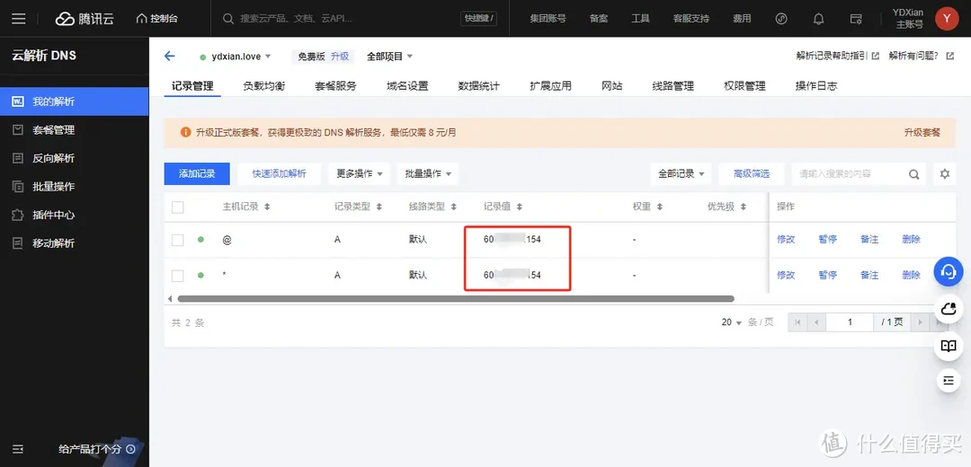 威联通NAS：TS-464C2 外网安全访问配置全过程  第19张