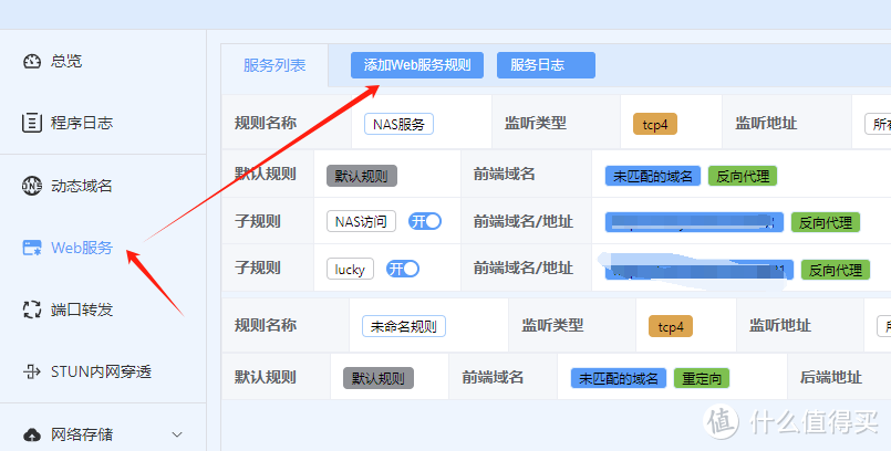 威联通NAS：TS-464C2 外网安全访问配置全过程
