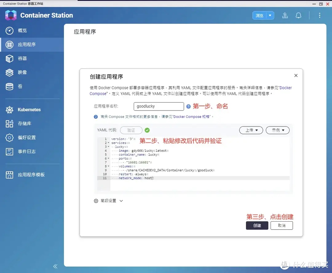 Docker网络工具Lucky部署使用过程  第2张