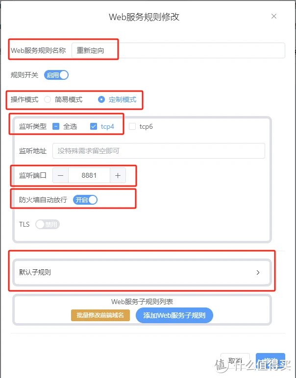 Docker网络工具Lucky部署使用过程