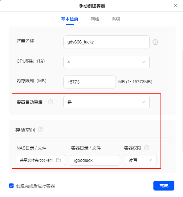 在绿联云NAS上搭建lucky