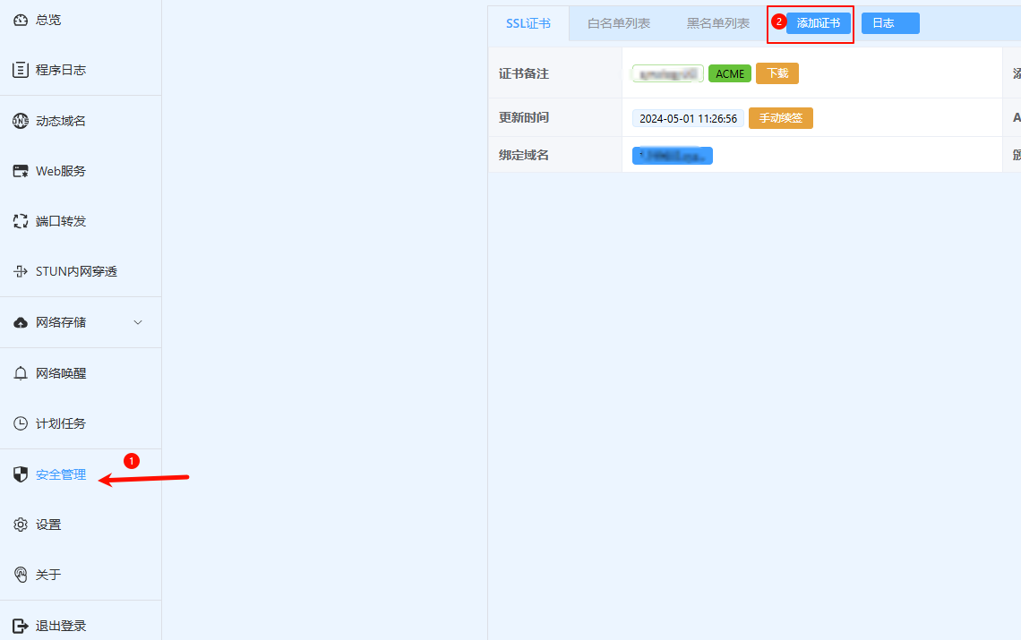 在绿联云NAS上搭建lucky