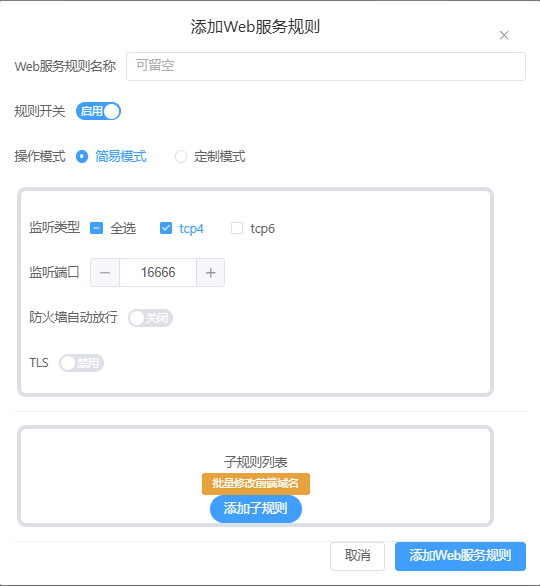 在绿联云NAS上搭建lucky