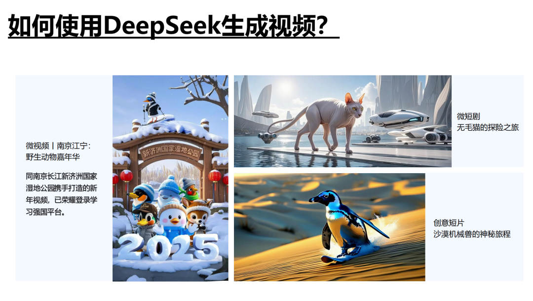  清华大学第二部：《DeepSeek如何赋能职场应用》 第9张