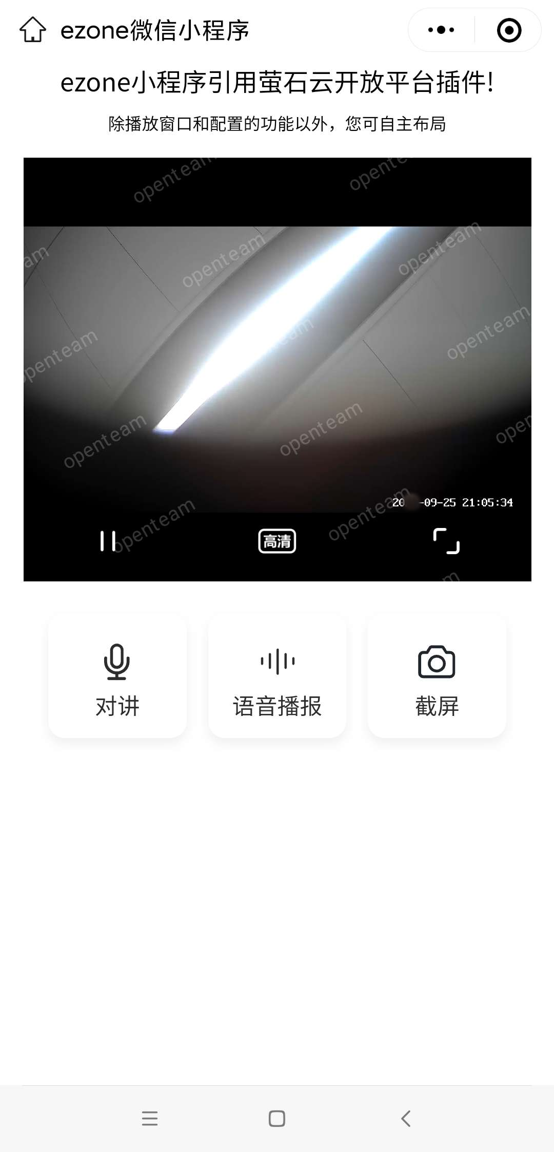 小程序也能看摄像机画面？萤石云多种开发方案全解读！  第1张