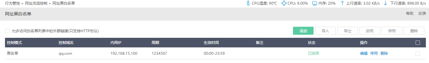 爱快OS如何禁止某个用户浏览特定网页