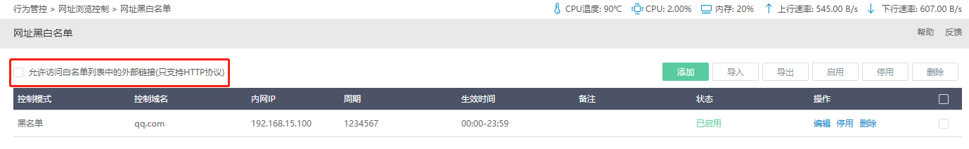 爱快OS如何禁止某个用户浏览特定网页