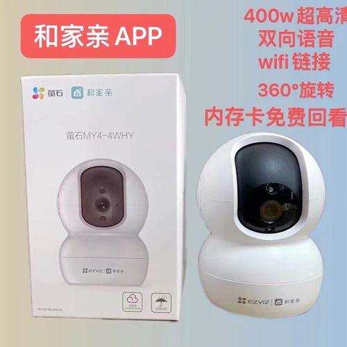 移动CS-MY4-4WHY和家亲刷萤石云公网固件  第1张
