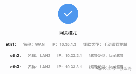 Panabit iWAN二层交换方案深度解析
