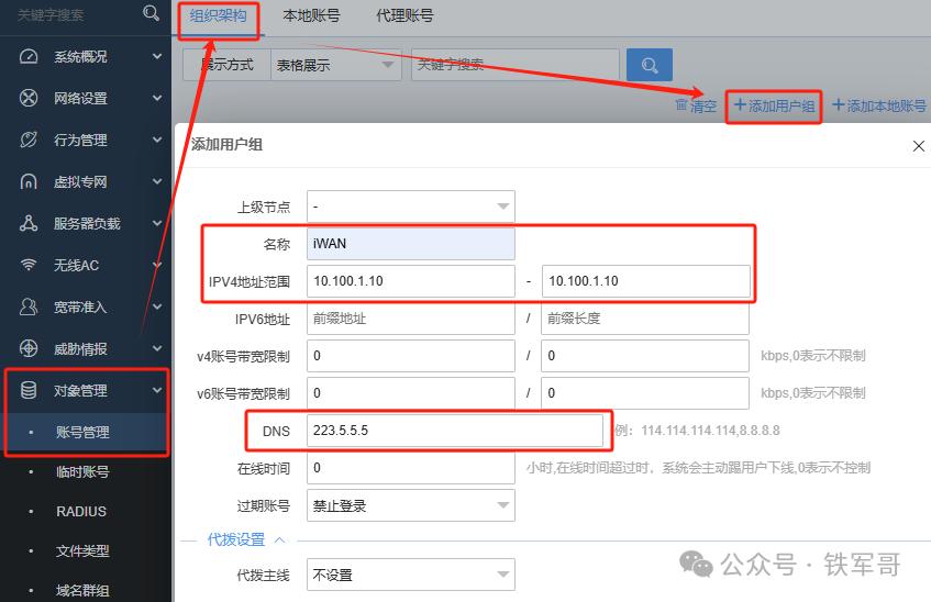 Panabit iWAN二层交换方案深度解析