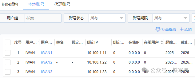 Panabit iWAN二层交换方案深度解析
