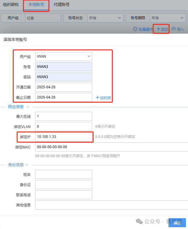 Panabit iWAN二层交换方案深度解析